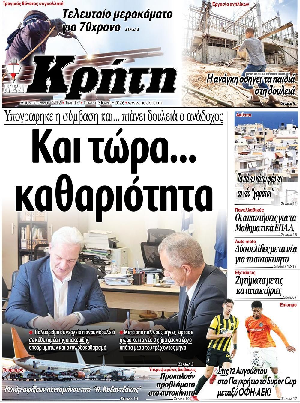 Νέα Κρήτη-03062026