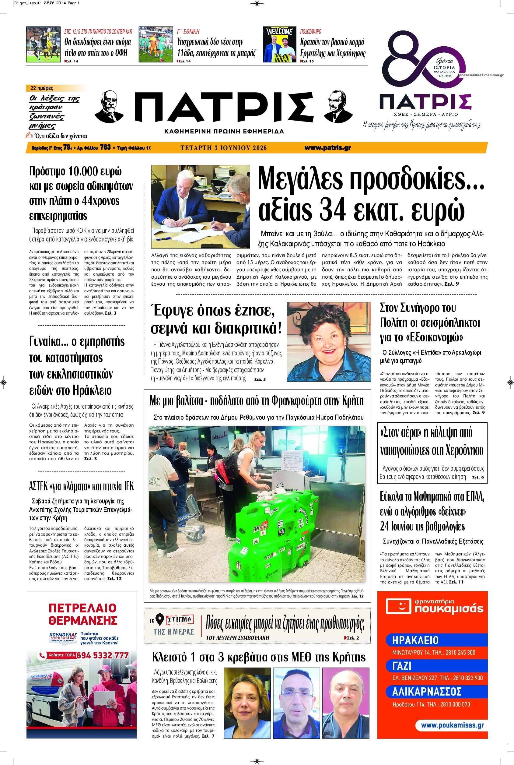 Πατρίς-03062026
