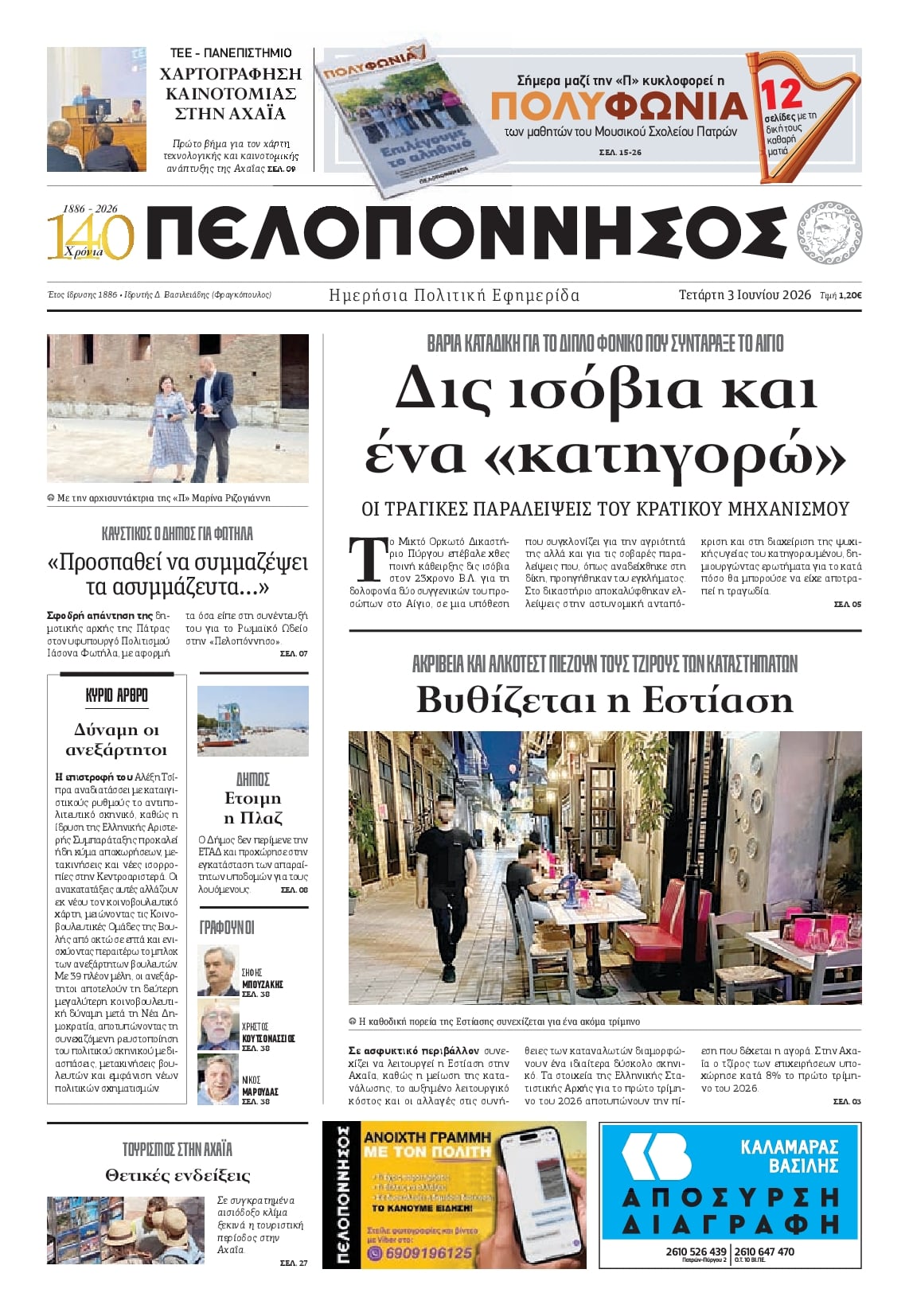 Πελοπόννησος-03062026