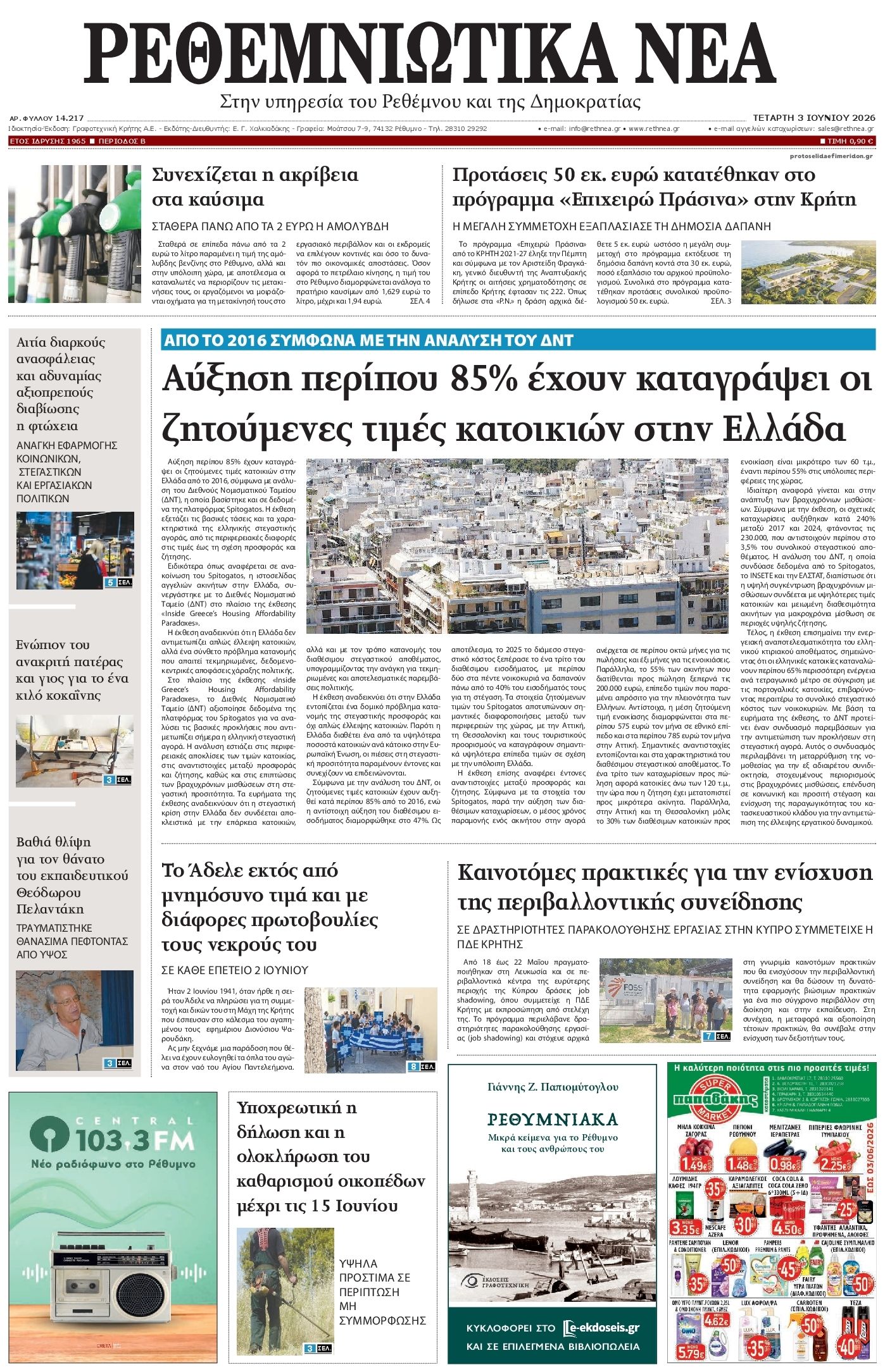 Ρεθεμνιώτικα Νέα-03062026