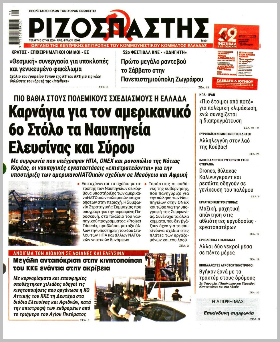 Ριζοσπάστης-03062026