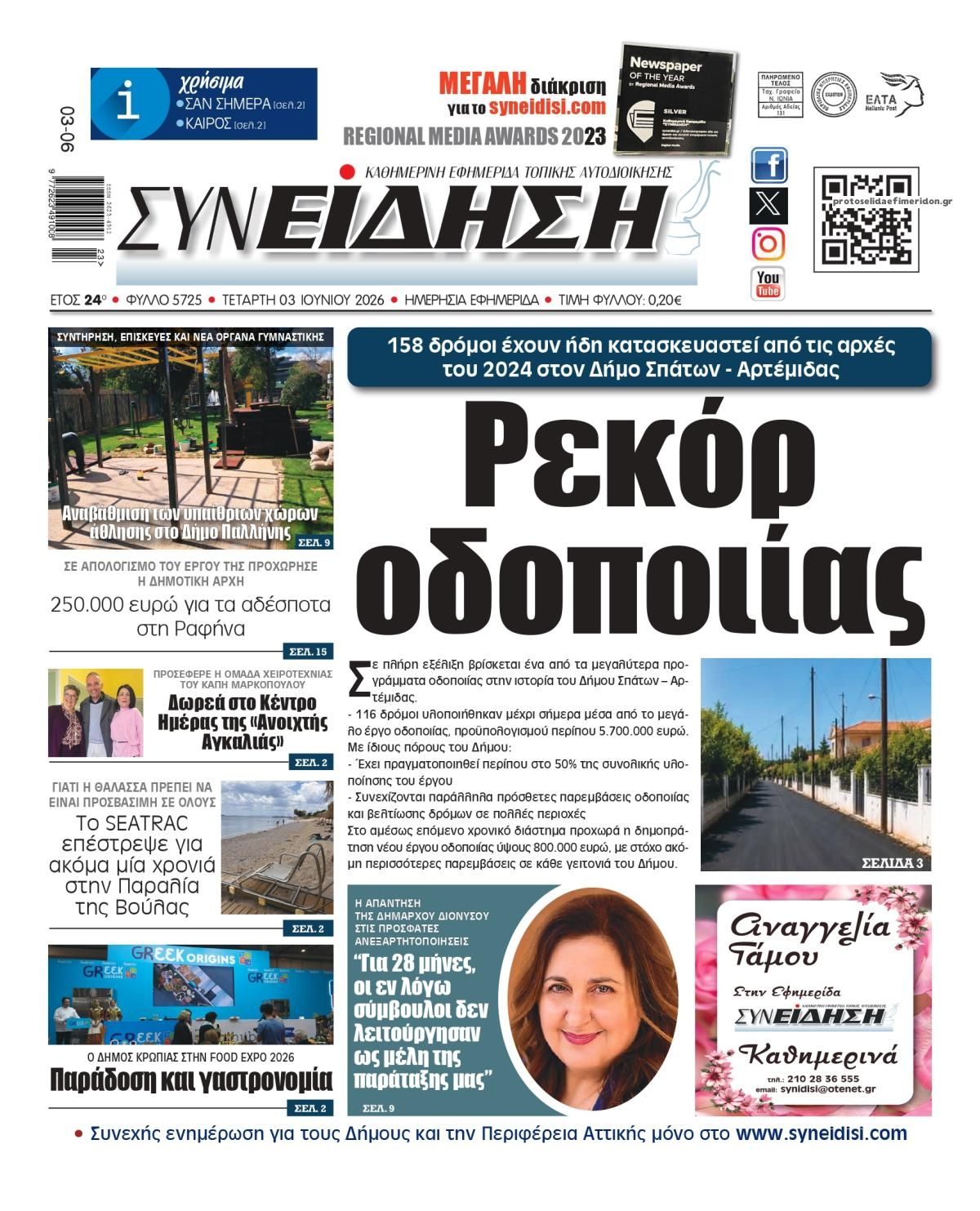 Συνείδηση-03062026