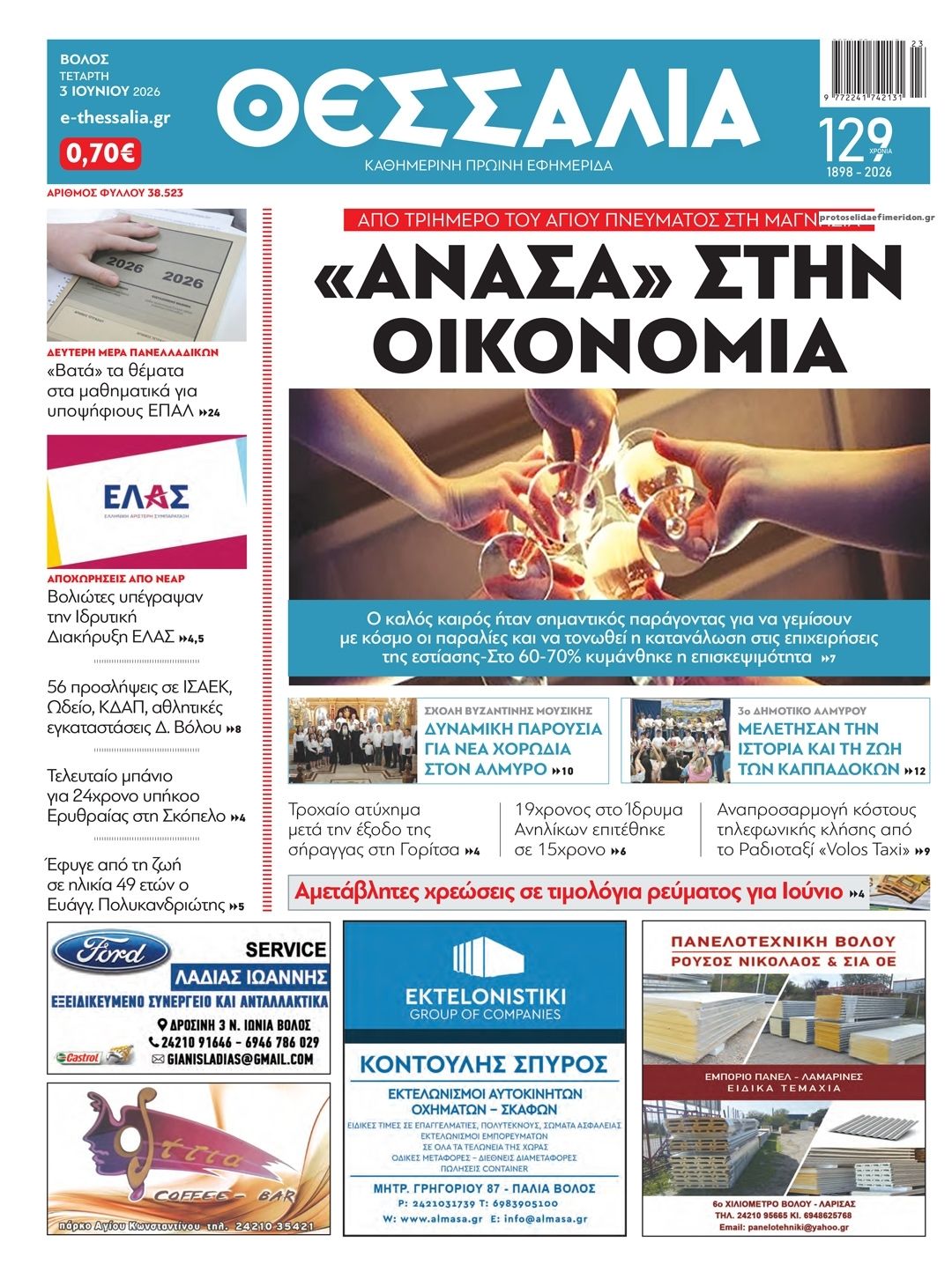 Θεσσαλία-03062026