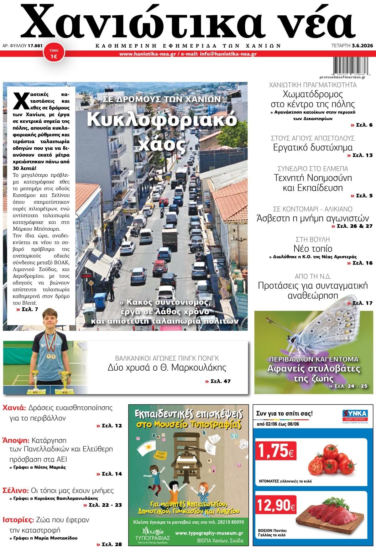 Χανιώτικα Νέα-03062026