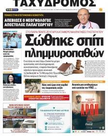 Ταχυδρόμος