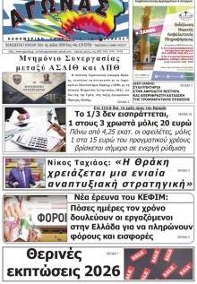 Αγώνας Θράκης