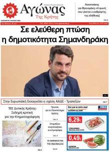 Αγώνας της Κρήτης