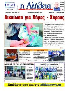 Αλήθεια της Καρδίτσας