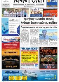 Ανατολή