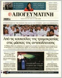 Απογευματινή