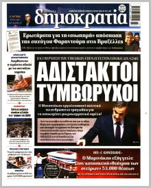 Δημοκρατία