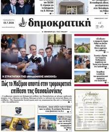Δημοκρατική