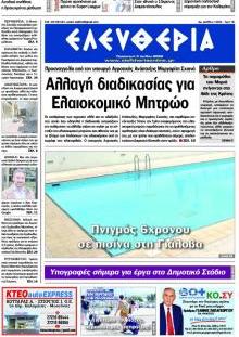 Ελευθερία Καλ.