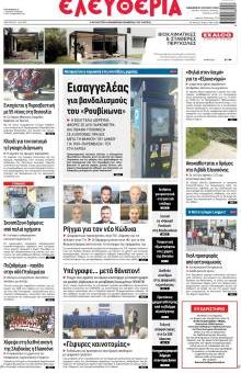 Ελευθερία Λάρισσας