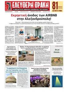 Ελεύθερη Θράκη