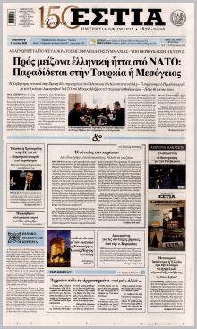 Εστία