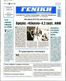 Γενική Δημοπρασιών