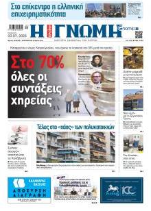 Γνώμη της Πάτρας