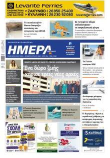 Ημέρα Ζακύνθου