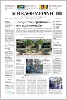 Καθημερινή