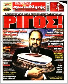 Πρωταθλητής