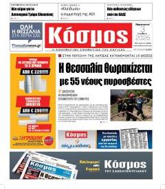 Κόσμος