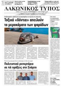 Λακωνικός Τύπος