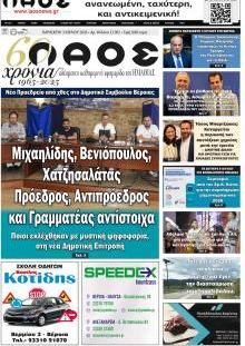 Λαός Βέροιας