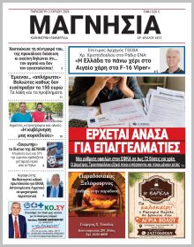 Μαγνησία