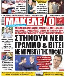 Μακελειό