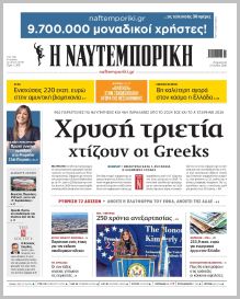 Ναυτεμπορική