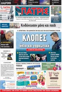 Πατρις Ηλείας