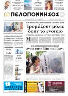 Πελοπόννησος