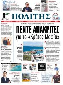 Πολίτης