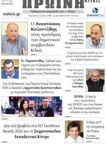 Πρωινή Κιλκίς