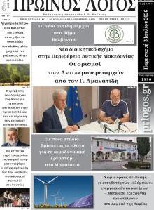 Πρωινός λόγος