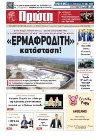 Πρώτη