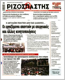Ριζοσπάστης