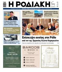 Ροδιακή