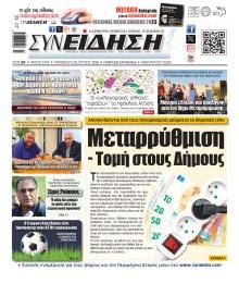 Συνείδηση