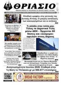 Θριάσιο