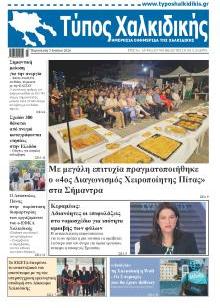 Τύπος Χαλκιδικής