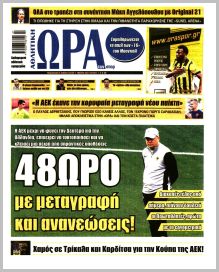 Η ώρα των Σπορ