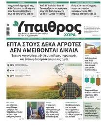 Ύπαιθρος Χώρα
