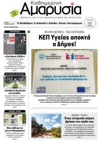 Αμαρυσία
