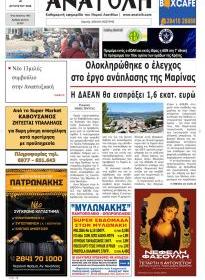 Ανατολή