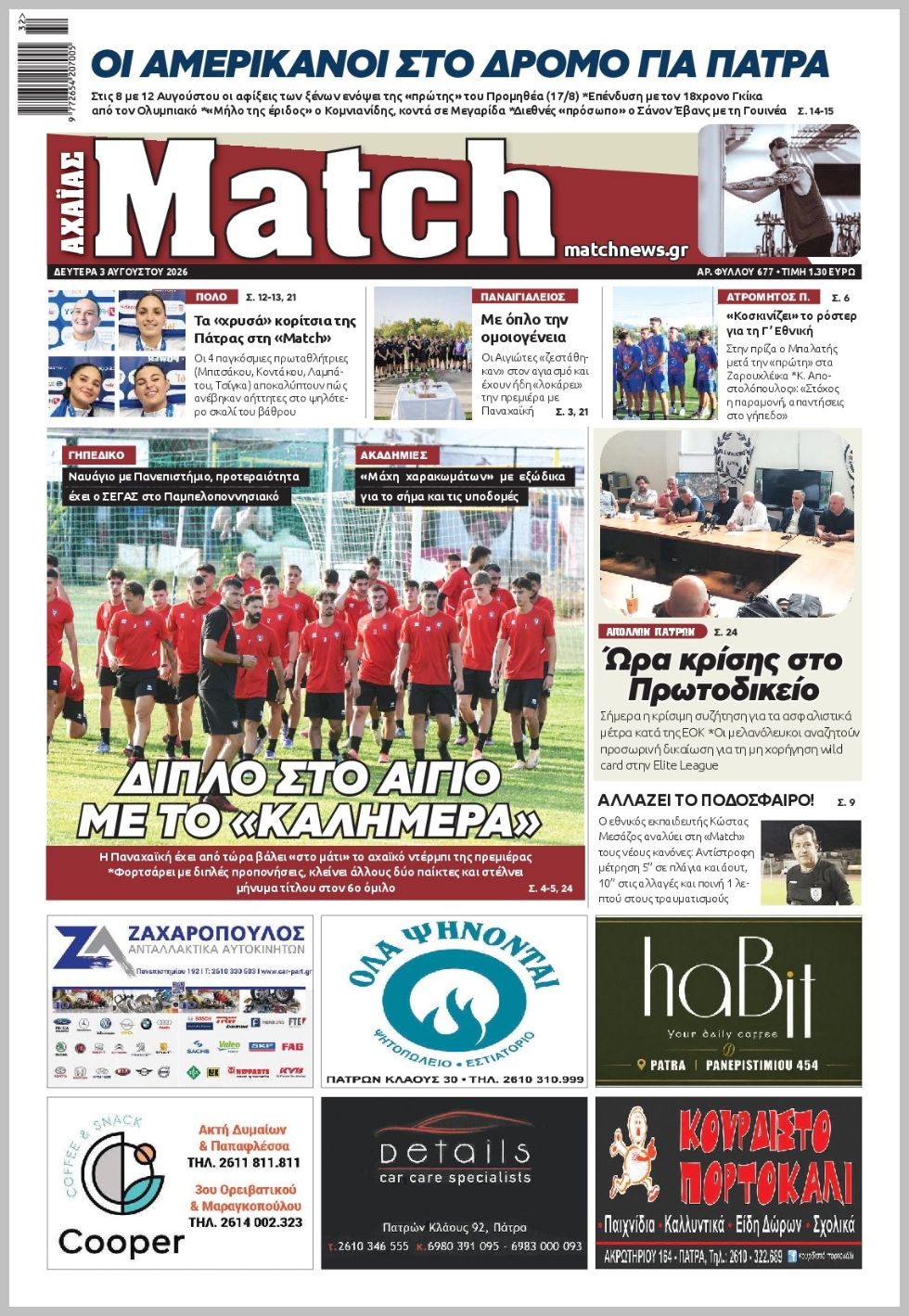 Match Αχαϊας-03082026