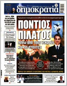 Δημοκρατία