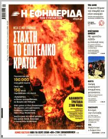 Των συντακτών