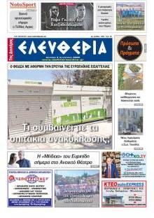 Ελευθερία Καλ.